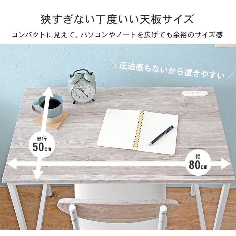 デスク チェア セット 幅80cm コンパクトサイズ 2点セット 椅子付 パソコン コンセント付き PC ー 机 椅子 スチール 木目調 北欧風 シンプル イスとセット