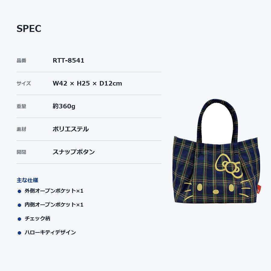 ROOTOTE ルートート IP.デリ.チェック.ハローキティ-B トートバッグ 手持ち スヌーピー レディース 普段使い 使いやすい かばん カバン 鞄 バッグ