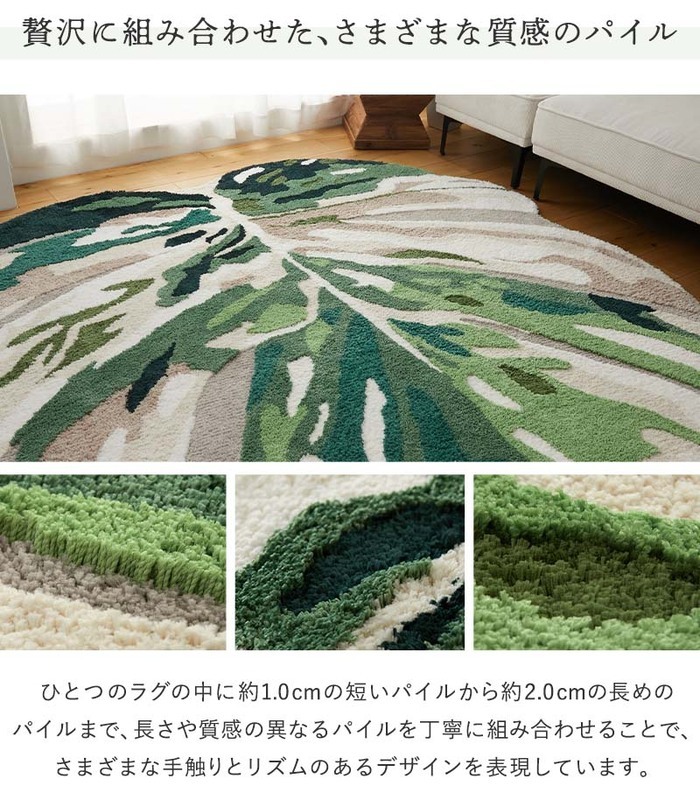 ラグ カーペット マット 室内 屋内 モンステラマット 立体感 北欧 オシャレインテリア おしゃれ オシャレ デザインマット 滑り止め 緑色 グリーン 茶色 ブラウン 引っ越し 新生活