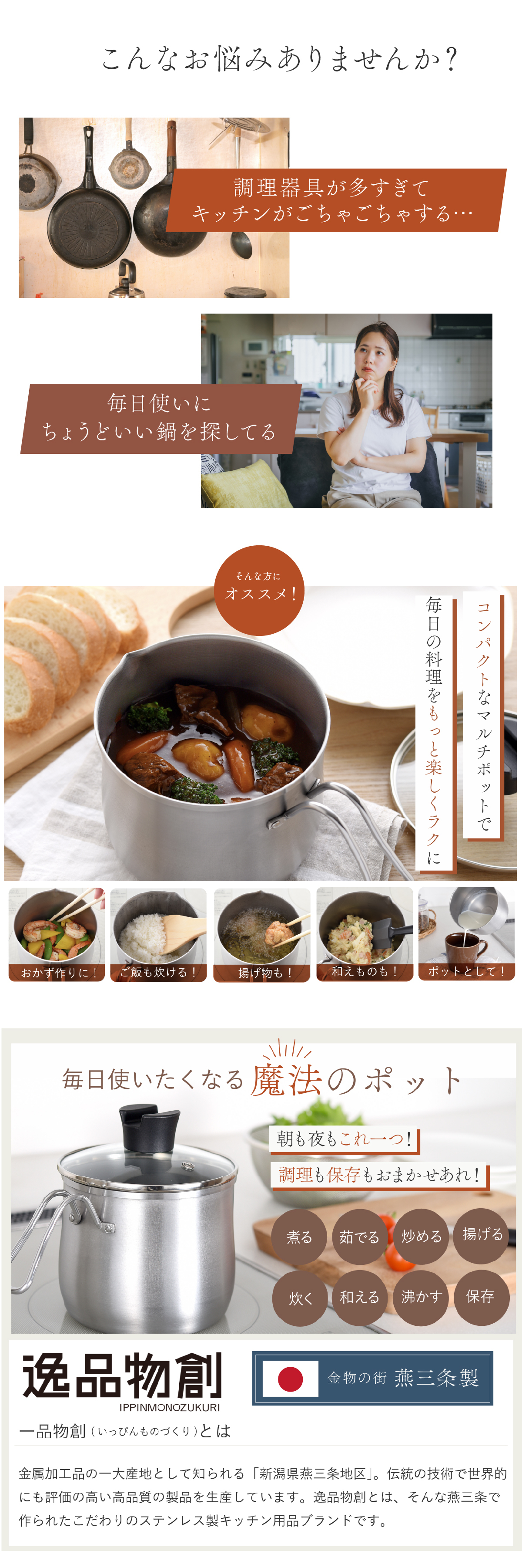マルチポット 14cm 逸品物創 ステンレス 燕三条 日本製 2.1L 片手鍋 1台8役 煮る 茹でる 炒める 炊く 揚げる 保存 IH対応 ガス対応 食洗機対応 ガラス蓋付き 小鍋 一人鍋 一人暮らし 少量調理 コンパクト 新生活 結婚祝い 敬老の日 ギフト