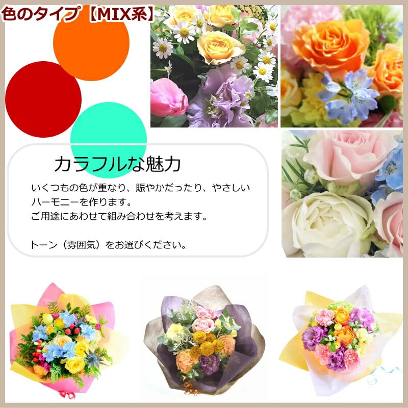 即日発送 色と雰囲気を選んで★おまかせ花束（ブーケ）Ｓサイズ ～ラウンドタイプ～♪ 送料無料 生花花束 フラワー 生花 誕生日 お祝い 御礼 自宅用 発表会 母の日 お中元 お歳暮
