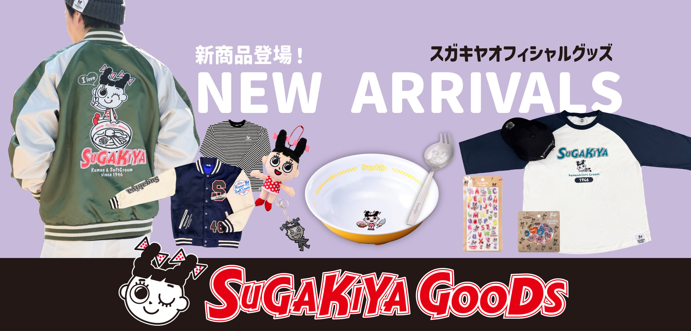 Sugakiya goods　ギフトモール店のカバー画像
