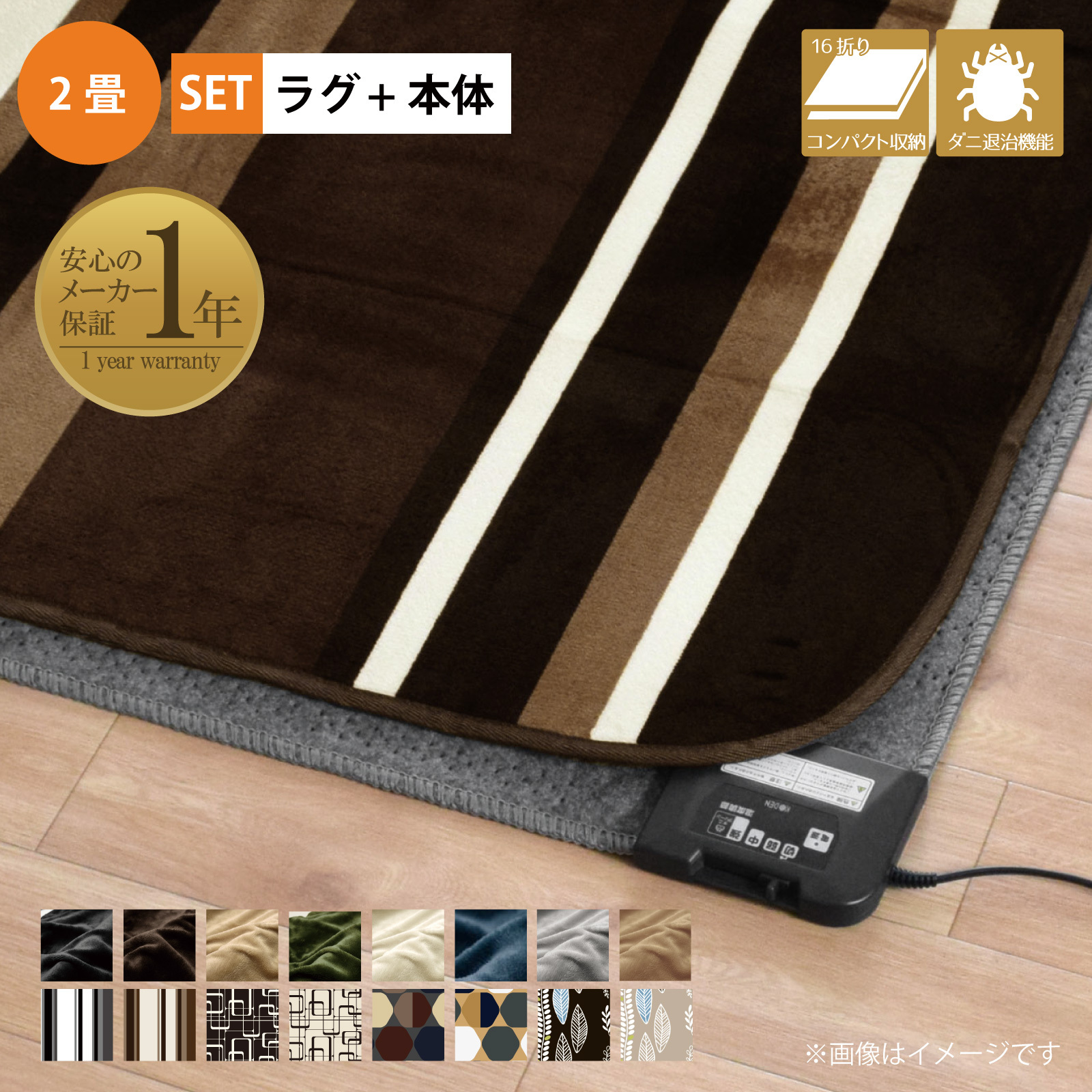 ホットカーペット 2畳 本体+カバー 2点セット 抗菌 防臭 防ダニ 低ホルムアルデヒド 電気カーペット 多機能搭載 メーカー1年保証 オフタイマー付き カバー付き 省エネ 3面切り替え 16折収納 コンパクト カバー付き ライトキャストcset