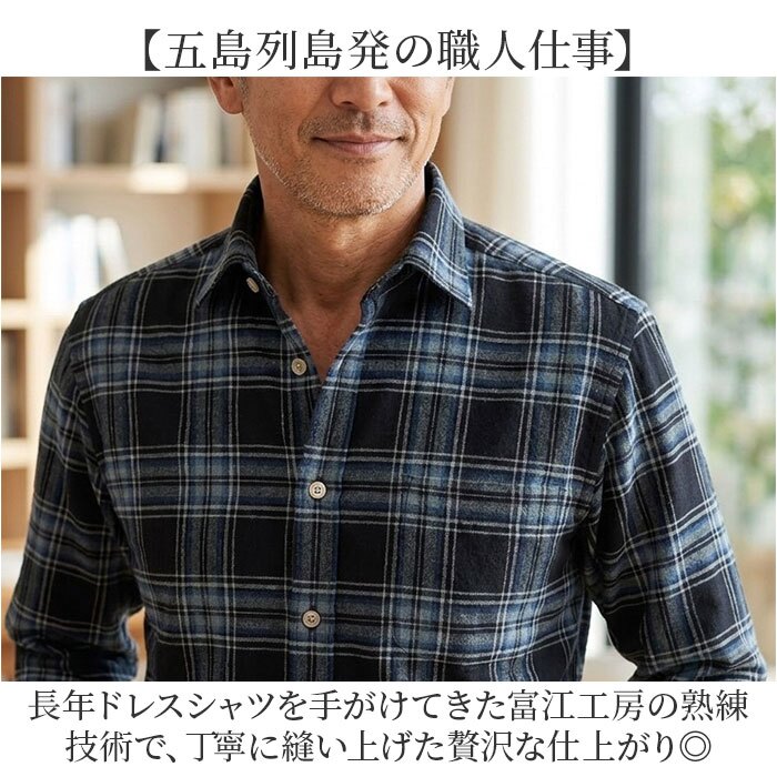 ネルシャツ メンズ 日本製 通販 チェックシャツ 長袖 シャツ 微起毛 カジュアルシャツ 襟付き 富江工房 国産 トップス シニア 50代 60代 70代 上品 おしゃれ 男性服 秋冬長袖シャツ 紳士服 オシャレ メンズファッション