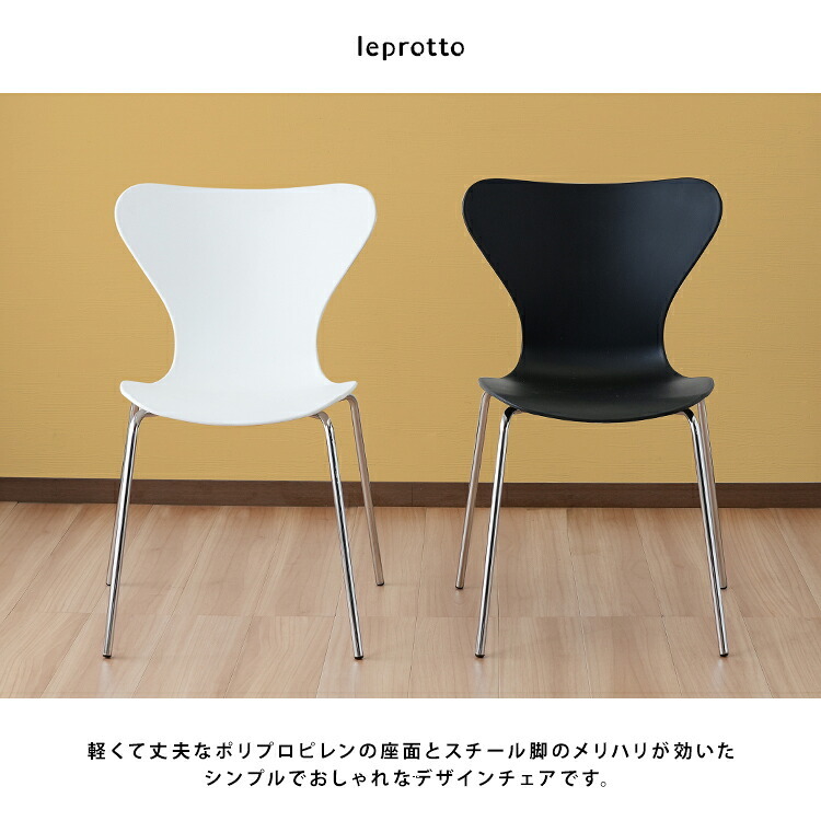 ダイニング家具 デザインチェア ダイニングチェア チェアー 椅子 イス ダイニングチェアー ブラック ホワイト スチール脚 脚 デスクチェア PCチェア リビングチェア レプロットチェア