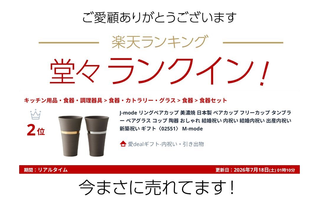楽天ランキング受賞！ J-mode リングペアカップ 美濃焼 日本製 ペアカップ フリーカップ タンブラー ペアグラス コップ 陶器 おしゃれ 結婚祝い 内祝い 結婚内祝い 出産内祝い 新築祝い ギフト〈02551〉 M-mode