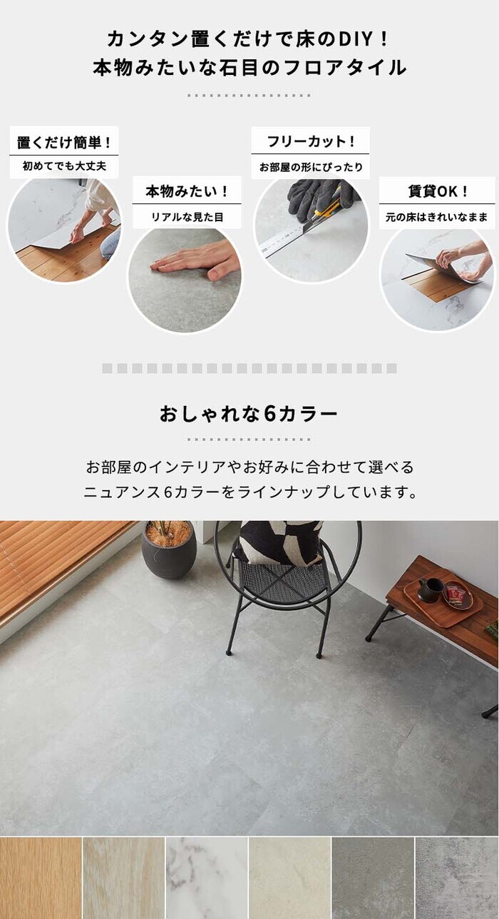 置くだけ フロアタイル 6畳 2畳 賃貸OK ラフグレージュ 床材 フローリングマット 床タイル 吸着 貼ってはがせる 接着剤不要 敷くだけ 床 北欧 オシャレ ダイニング