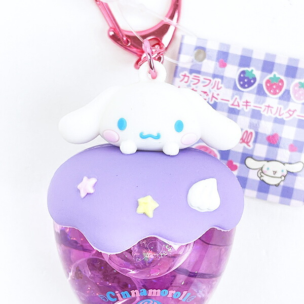 サンリオ シナモロール カラフルいちごドームキーホルダー ピンク シナモン Sanrio