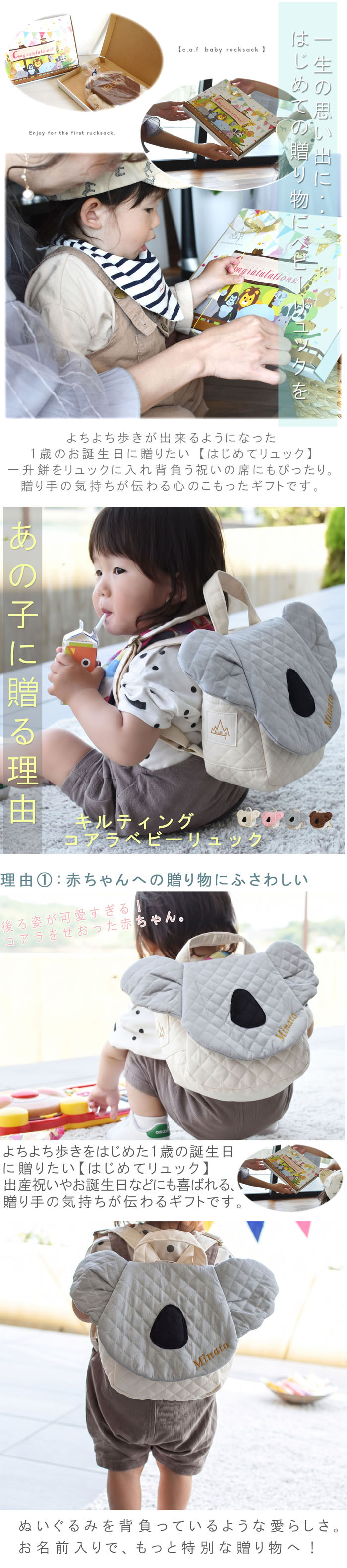 【日本製】名入れ  ベビーリュック コアラ 名入れ刺繍 贈答用ラッピング対応 動物柄のギフトボックス入り キルティング素材 べビーリュック こあら ベビーギフト 名入れギフト 出産祝い クリスマスプレゼント誕生日 子供の日 プレゼント ハーフバースデー  男の子 女の子 1歳 2歳 背負い餅リュック 一升餅リュック おしゃれ 軽量 人気 おすすめ ベビー用品　贈り物 ブランド 0065