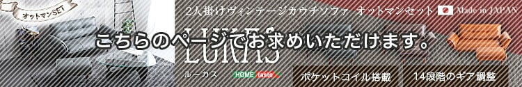 ソファベッド ヴィンテージカウチソファ オットマンセット 【LUKAS-ルーカス-】 インテリア スツール 2人掛け コンパクト ギア調整 ポケットコイル 日本製 木目調 PVCレザー ソファー リビングソファ 家具 新生活