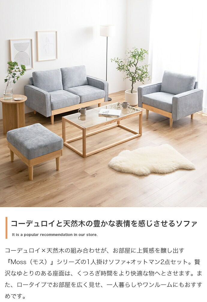 ソファ 座椅子 1人掛け オットマン付き 2点セット 幅83 天然木×コーデュロイ 肘付き カウチ ー コンパクト コーデュロイ ファブリック 北欧 おしゃれ
