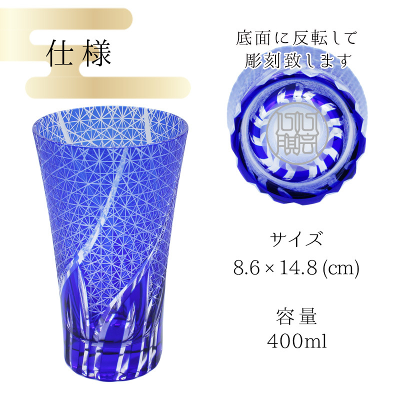名入れ 切子 グラス 雅 ロング シングル 印鑑風デザイン ビア ロック グラス 名前入り グラス 彫刻 プレゼント ギフト 還暦祝い 古希 喜寿 傘寿 米寿 卒寿 白寿 百寿 敬老の日 退職祝い 定年退職 男性 女性 お祝い 赤 青