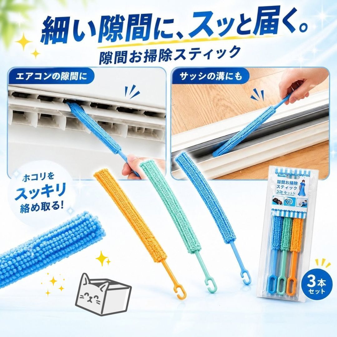 【30個セット】お掃除スティック3本セット 隙間 掃除 スティック マイクロファイバー クリーナー ハンディ 洗える 繰り返し 窓 サッシ 溝 ホコリ 埃 ほこり 車内 家具 家電 キッチン 洗面所 トイレ 細かい 場所 清掃用品 掃除グッズ 便利グッズ