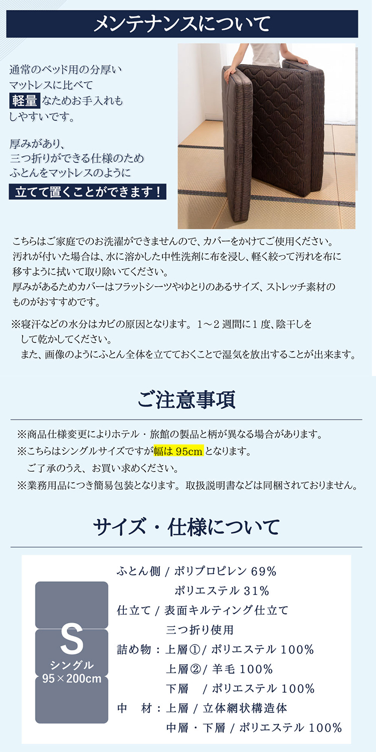 【レビュー特典付 枕カバー】丸八真綿 三つ折り 多重層 ホテル・旅館で大人気！ 羊毛 ブレスエアー 敷布団 シングル マット ベッド 敷き 日本製 夏  除湿 袋 腰 羊毛敷布団  旅館 愛用 厚い 厚手 おすすめ 人気  寝具 ふかふか 厚め 至福の眠り マルハチ 丸八布団 送料無料