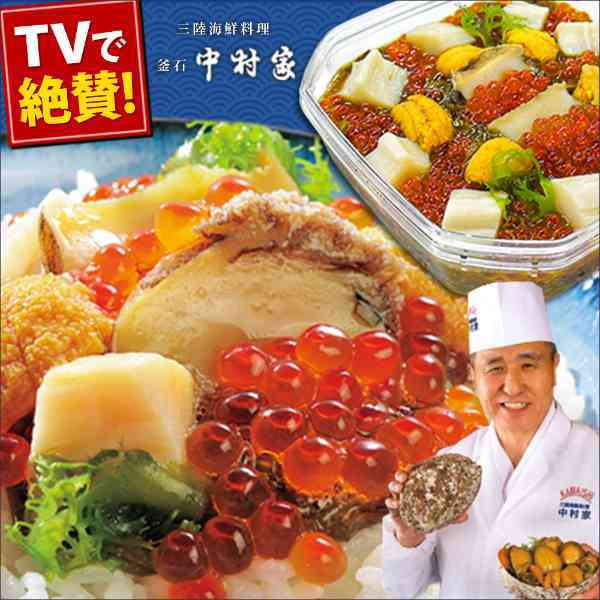 三陸海鮮料理 中村家 岩手丸 350g 海鮮漬け 海鮮丼 具材 いくら ウニ ホタテ あわび めかぶ 詰め合わせ ギフト プレゼント お祝い お取り寄せ グルメ 海鮮ギフト 贈り物 冷凍