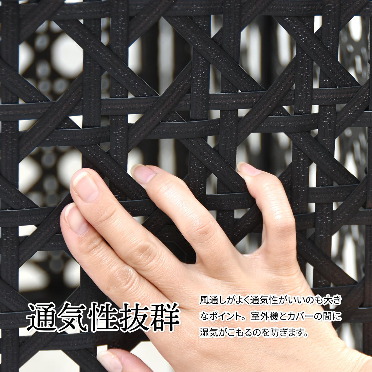 人工ラタン製 室外機カバー ONGS0081RADBR ONGS0081RAWHT W845×D370×H760mm 有効内寸 800mm×740×345mm 室外機ラック エアコンカバー 日よけカバー エアコンラック エアコンシェルフ 室外機シェルフ 人工ラタン 省エネ 節電