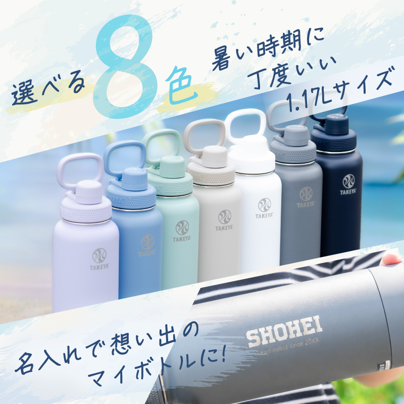 ★【名入れ 中高生への プレゼントにピッタリ】TAKEYA サーモフラスク アクティブライン 2 全8色 保冷専用 ハンドル付きボトル 1.17L