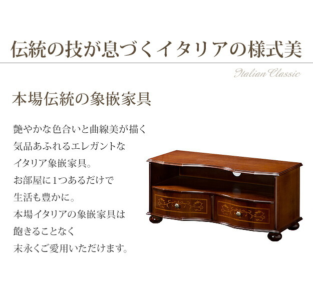 イタリア 家具 ヨーロピアン ヴェローナクラシック 丸脚テレビボード W87cm  丸脚 リビング ヨーロッパ家具 クラシック 輸入家具 アンティーク風 イタリア製 ブラウン おしゃれ 高級感 エレガント 木製 天然木 リモート テレワーク 在宅