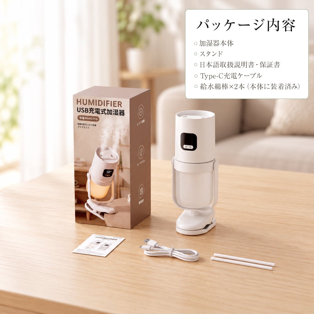 卓上加湿器 小型 クリップ付き 置き型 USB充電式 350mL 角度調整可能 超音波式 3段階噴霧 間欠運転 水漏れ防止 寝室 車内