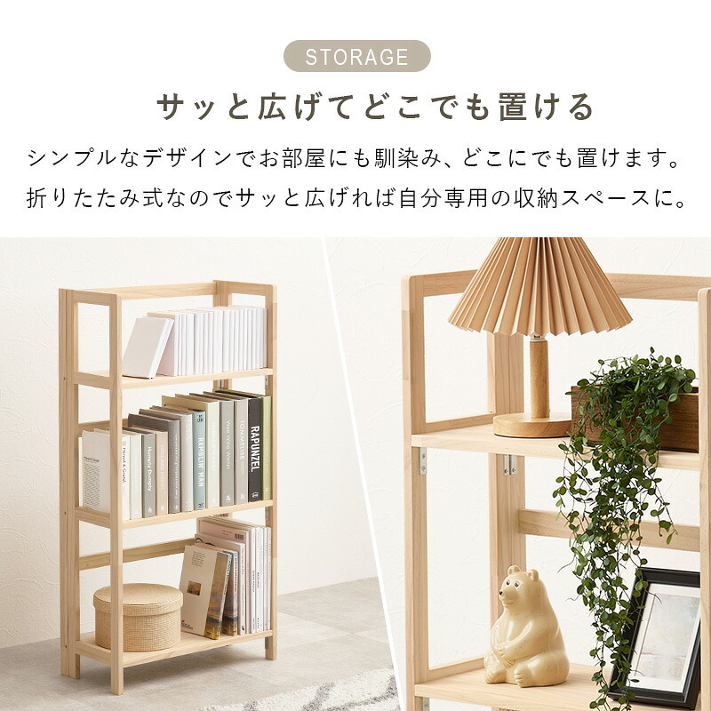 収納家具 ラック 折りたたみ 4段 3段 幅50cm オープンシェルフ 収納棚 収納 折り畳み 子供部屋 コンパクト 軽量 スリム 棚 小物置き 本棚 多目的 リビング キッチン おしゃれ 北欧 木製 天然木 新生活 一人暮らし 完成品 ナチュラル