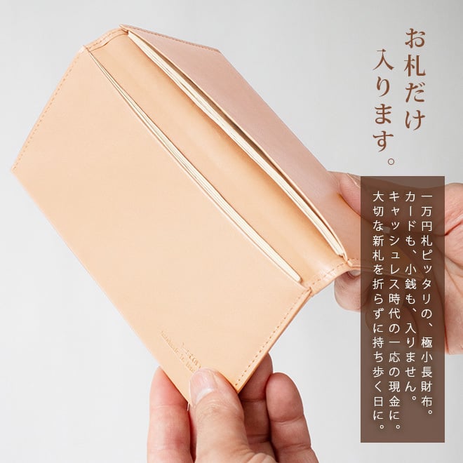 ［名入れ］ コンパクト 長札入れ 【素ヌメ革】 本革 小さい 薄い 極小 お札が折れない 極薄 財布 長財布 長札 ウォレット 小さい長財布 だけ 札のみ メンズ レディース シンプル 革 高級 ヌメ革 名入れ 一万円札 ぴったり 一粒万倍日 天赦日 [km01]