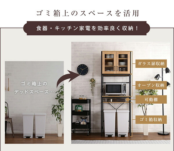 食器棚 ゴミ箱収納付き ヴィンテージごみ箱上ラック スリムタイプ ゴミ箱上ラック 幅64 高さ183 GCK-T2S ゴミ箱 ラック ごみ箱 レンジ台 レンジボード 隙間 収納 キッチン おしゃれ 背面収納：
