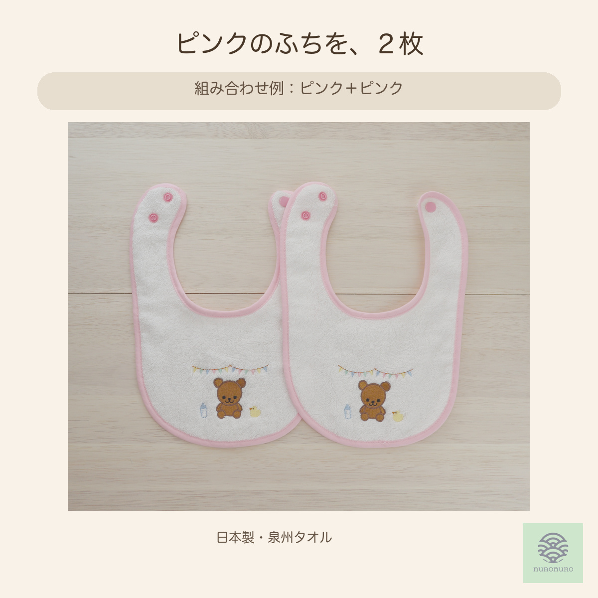 【出産祝い・プチギフト】くまスタイ２枚セット｜日本製 泉州タオル・オーガニックコットン100％｜nunonuno