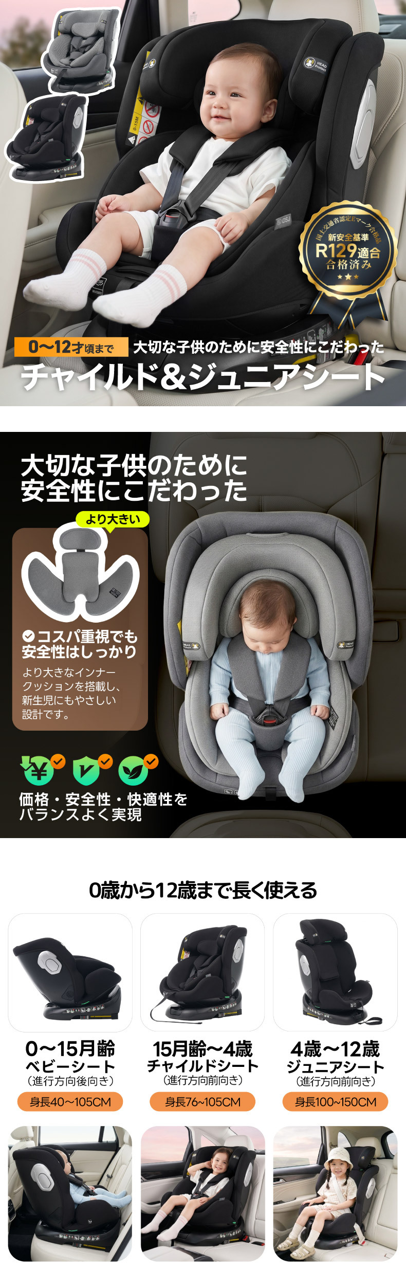 チャイルドシート 新生児 360度回転 ISOFIX R129適合 0歳～12歳頃 40～150cm 回転式 ジュニアシート ベビーシート ロングユース 長く使える トップテザー リクライニング 洗える インナークッション付 取付簡単 出産祝い 赤ちゃん 男の子 女の子 プレゼント ギフト