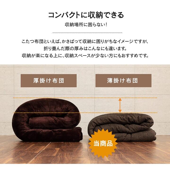 こたつ布団 長方形大 掛け単品 『ラウル』 約205×285cm ツイード柄のおしゃれなこたつ布団 こたつ布団長方形大掛け単品 ポリエステル 綿 フランネル こたつ掛布団 こたつふとん コタツ掛け布団 コタツ掛布団 こたつ用品 冬用 冬物 寝具 寝室用品