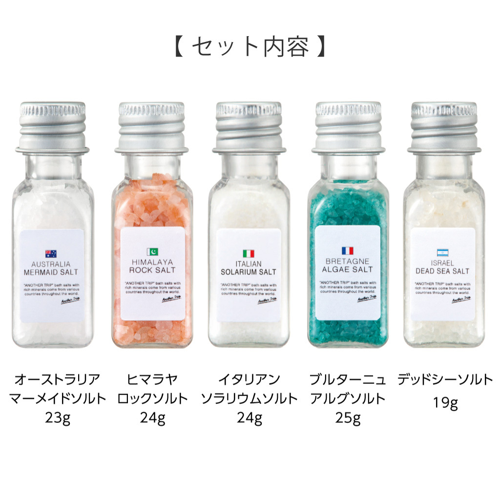 リトルアナザートリップ5本セット ギフトセット バスソルト 女性 雑貨 プレゼント 入浴剤 包装 アロマ リラックス アナザートリップ 癒し プレゼント ラッピング 誕生日 お祝い お返し 退職 転職 引っ越し ギフト 誕生日 お礼 プチギフト 無料ラッピング メッセージカード