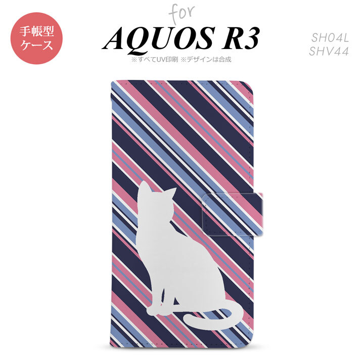 SH-04L/SHV44 AQUOS R3 手帳型スマホケース カバー 猫 ボーダー 青ピンク  nk-004s-r3-dr966