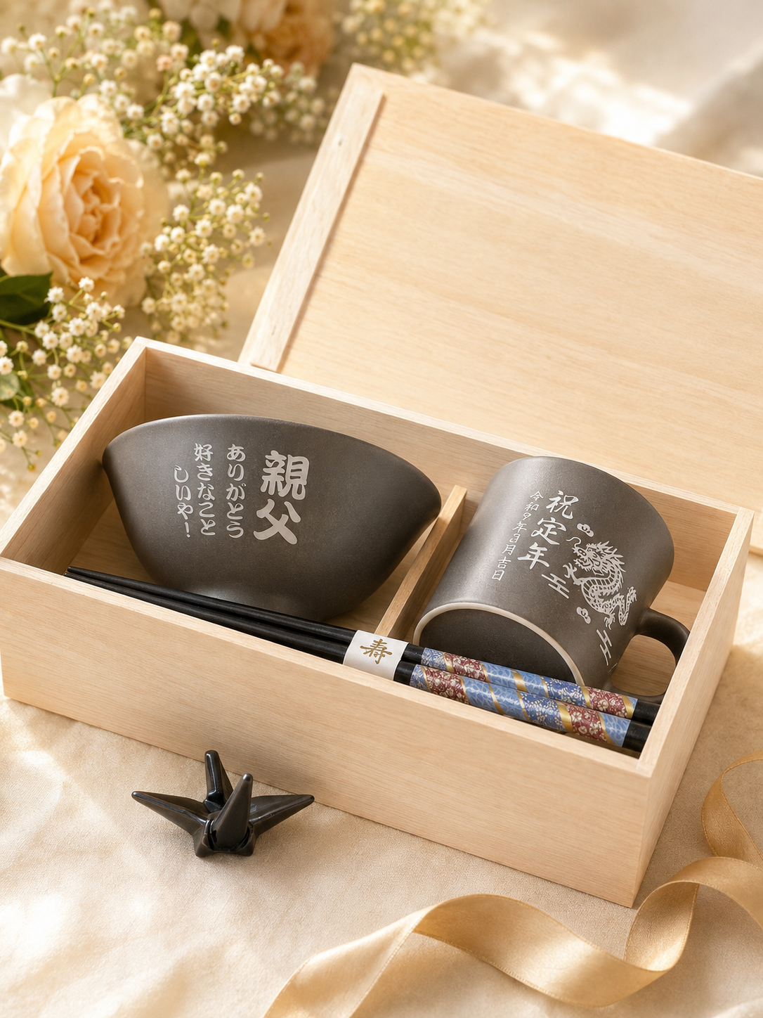 敬老の日 名入れ ギフト SXX 波佐見焼 縁起カラー食器セット 黒灰 茶碗 & マグカップ & 箸 & 折り鶴箸置き 木箱入り / プレゼント ギフト 退職 記念 誕生日 長寿 祝い