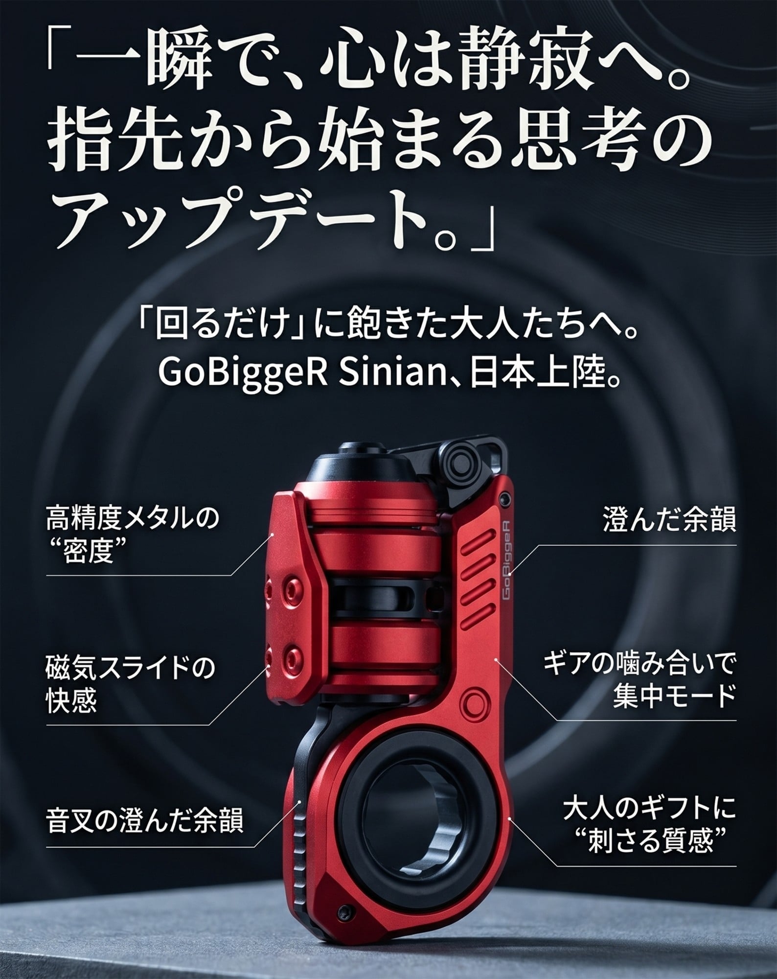 【ラッピング無料】GoBiggeR ハイエンド フィジェットトイ 磁気スライダー 合金製 EDC ギア ASMR 金属音 大人向け メンズ ギフト 誕生日 プレゼント ストレス発散 Sinian Lite
