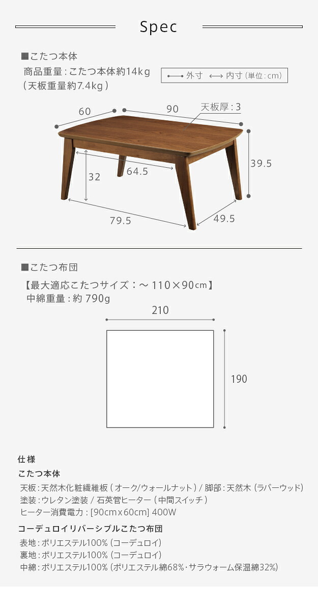 北欧デザインこたつテーブル-イーズ 90×60cm リバーシブルコーデュロイ保温綿入こたつ布団 2点セット SAI 彩 長方形 テーブル おしゃれ コタツ 炬燵 掛け布団 あったか かわいい ナチュラル シンプル カフェ風 ローテーブル 木製 天然木 新生活