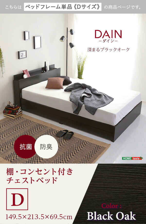 棚コンセント付きチェスト 収納付き デザイン ベット チェスト コンセント 木目 高級感 収納 引出し 宮棚 ヘッドボード 北欧 ブラック ブラックオーク おしゃれ D ダブル 抗菌 防臭 新生活 新築