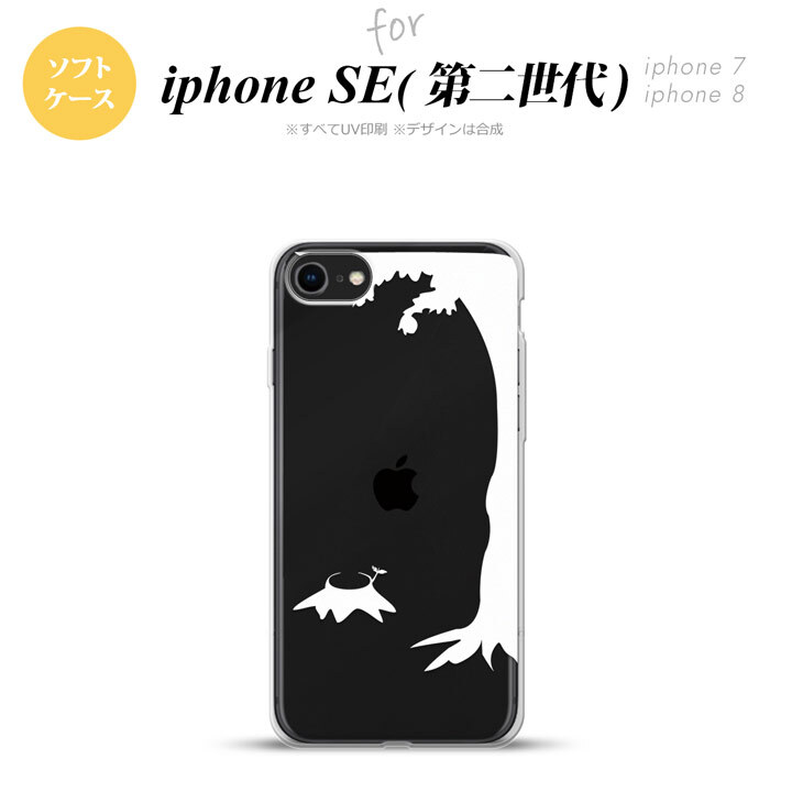 iPhoneSE 2 第二世代 iPhone8&iPhone7 共用 スマホケース 背面カバー ソフトケース 切り株 白 おしゃれ かわいい かっこいい メンズ レディース nk-ise2-tp199