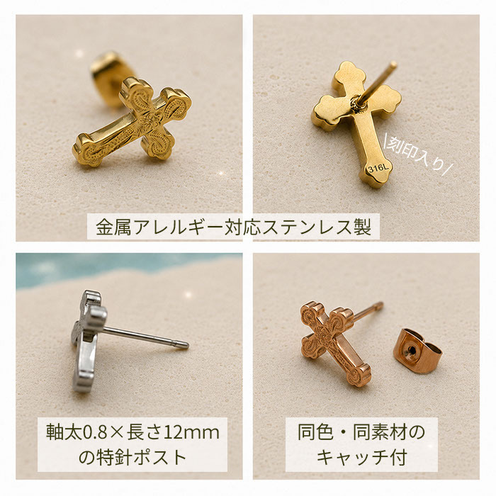 ピアス 金属アレルギー対応 クロス モチーフ ハワイアンジュエリー 片耳用 1個売り サージカルステンレス 316L 大ぶり 十字架 ゴールド シルバー ピンクゴールド 大人 かっこいい