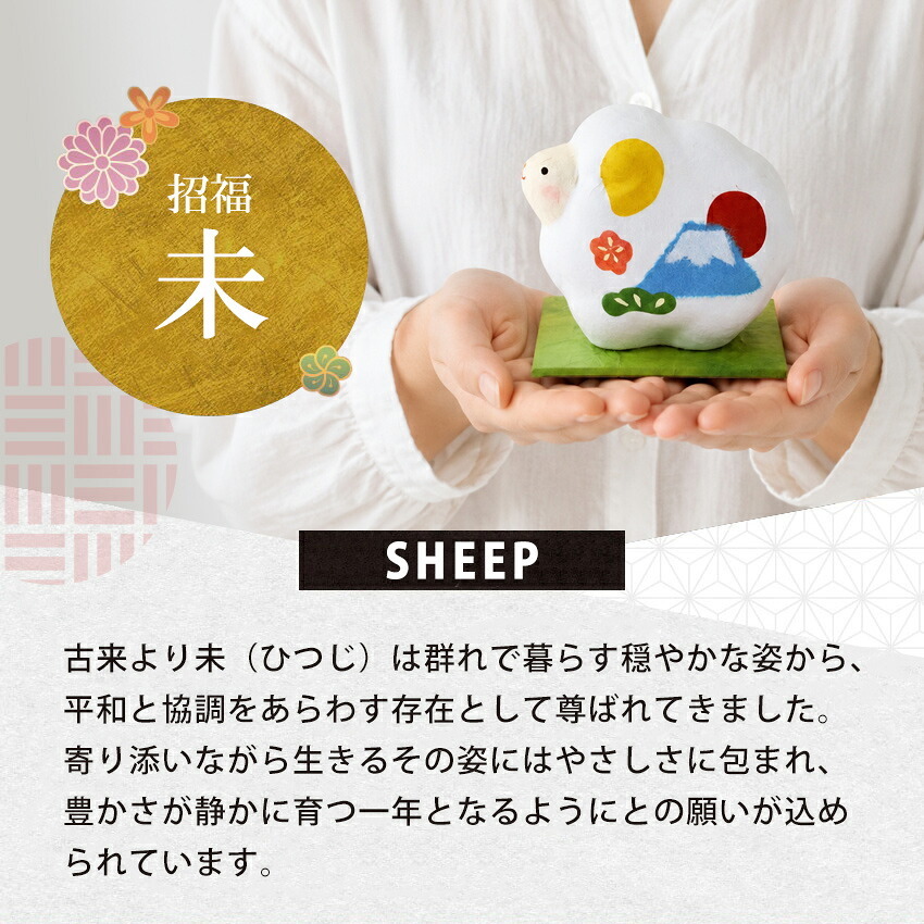 正月飾り 干支未 未 置物 ちぎり和紙 富士山未 リュウコドウ お正月飾り 正月飾り置物 干支の置物 迎春飾り 十二支 おしゃれ 未 ひつじ ヒツジ 2027 木札特典付き かわいい 縁起物 ディスプレイ 部屋飾り 玄関飾り 龍虎堂 .干支置物.