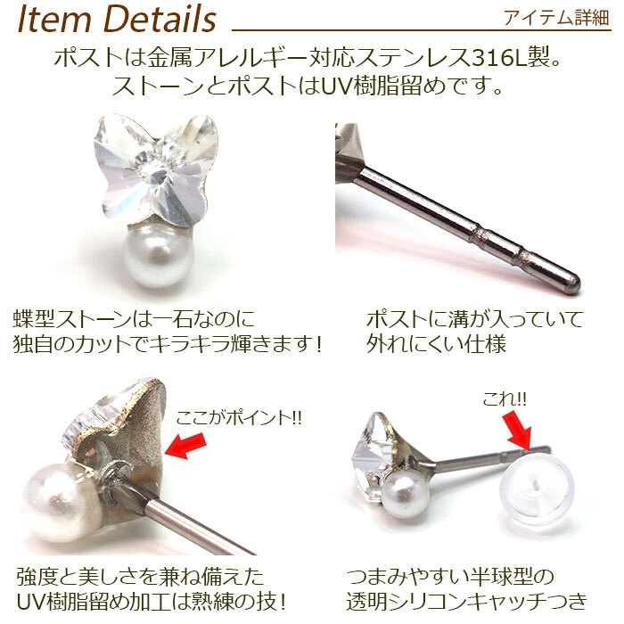 【在庫限り】セカンドピアス つけっぱなし 軸太 片耳 ラインストーン UV樹脂留め 蝶＆パール 全5色 医療用 サージカル ステンレス 金属アレルギー 透明 キャッチ【当店オリジナル】片耳 1個
