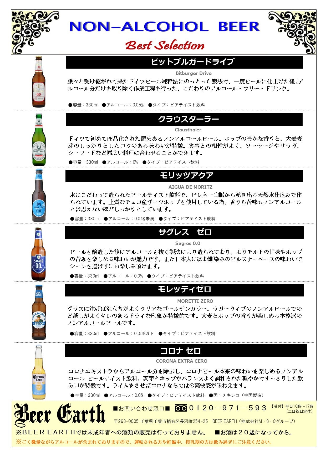 敬老の日にも 休肝日 思いやりギフト 世界のノンアルコールビール 飲み比べ 6本 ギフトセット 脱アルコール製法の本格派 ノンアルビール 割れにくい BEER EARTH GIFT BOX  ギフトシール 熨斗 名入れ 無料対応