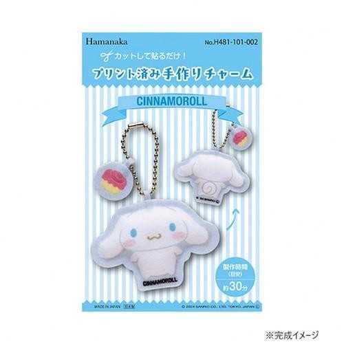 ハマナカ シナモロール 手作りチャーム キット フェルト サンリオ キャラクター グッズ 手芸 ハンドメイド 工作 クラフト 裁縫 初心者向け 子供 手作りキット 481-101-002 サンリオ正規ライセンス品