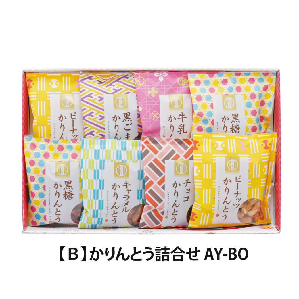 ギフト「かりんとう詰合せ」スイーツ 和菓子 お菓子 セット お茶請け チョコ はちみつ 食べ物 お祝い 電報 祝電 プレゼント 贈り物 贈答用 結婚祝い 誕生日 卒業祝い 入学祝い 長寿祝い 還暦 出産祝い 退職祝い 記念日 叙勲 褒章 お中元 夏ギフト お歳暮 冬ギフト 母の日 父の日 敬老の日 内祝い お返し お供え 香典返し 法事 お見舞い 熨斗 粗品 お礼 花以外