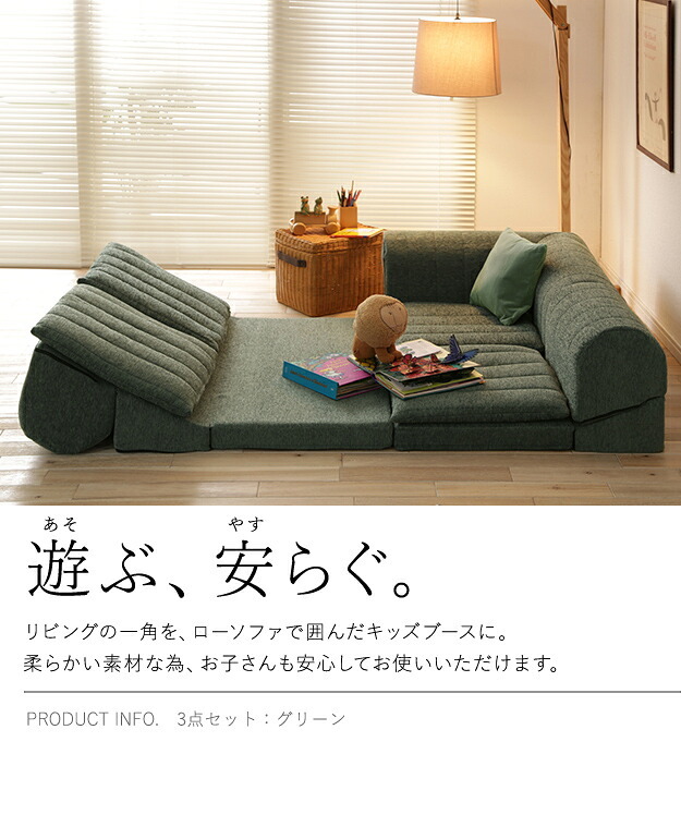 フロアソファー セット 低反発 フリースタイルローソファ〔ルシオ〕3点セット ローソファー カウチソファー こたつ 一人暮らし 二人暮らし クッション付 ファブリック 1年中快適 国産 日本製 座椅子 コンパクト かわいい おしゃれ 新生活 テレワーク