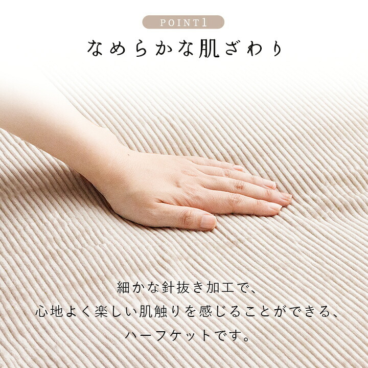 ハーフケット フランネル 肌触りなめらか ボリューム あったか 洗える 清潔 100×140cm