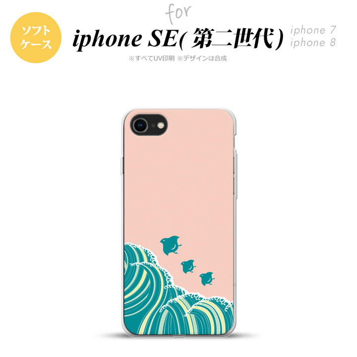 iPhoneSE 2 第二世代 iPhone8&iPhone7 共用 スマホケース 背面カバー ソフトケース 波鳥 ピンク おしゃれ かわいい かっこいい メンズ レディース nk-ise2-tp1731