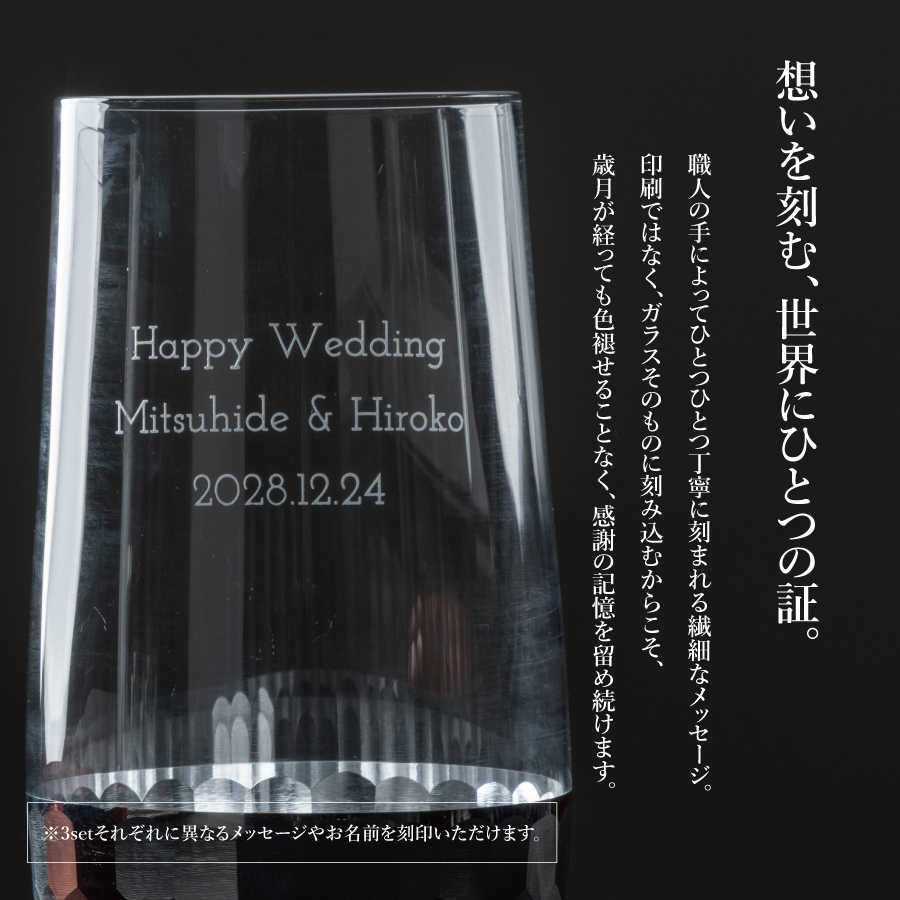 名入れ ペアグラス 3点セット 三ツ星の紡ぎ ブリアン 500ml 披露宴 両親贈呈品 結婚式 両親 プレゼント ギフト ビアグラス タンブラー おしゃれ 記念日