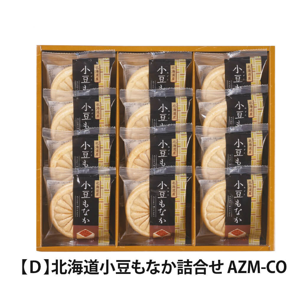 ギフト 風雅甘々「北海道小豆もなか詰合せ」国産小豆100％ 和菓子 スイーツ お菓子 セット 食べ物 お祝い 電報 祝電 プレゼント 贈り物 贈答用 結婚祝い 誕生日 卒業祝い 入学祝い 長寿祝い 還暦 出産祝い 退職祝い 記念日 叙勲 褒章 お中元 夏ギフト お歳暮 冬ギフト 母の日 父の日 敬老の日 内祝い お返し お供え 香典返し 法事 お見舞い 熨斗 粗品 お礼 花以外 人気