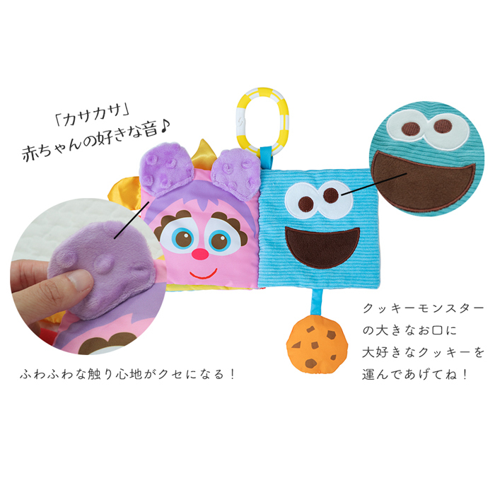 セサミストリート ソフトブック | 絵本 布絵本  エルモ クッキーモンスター 新生児 0歳 1歳児 赤ちゃん ベビー おもちゃ 玩具 知育玩具 仕掛け絵本 音 お出かけ おでかけ カラフル ベビーカー