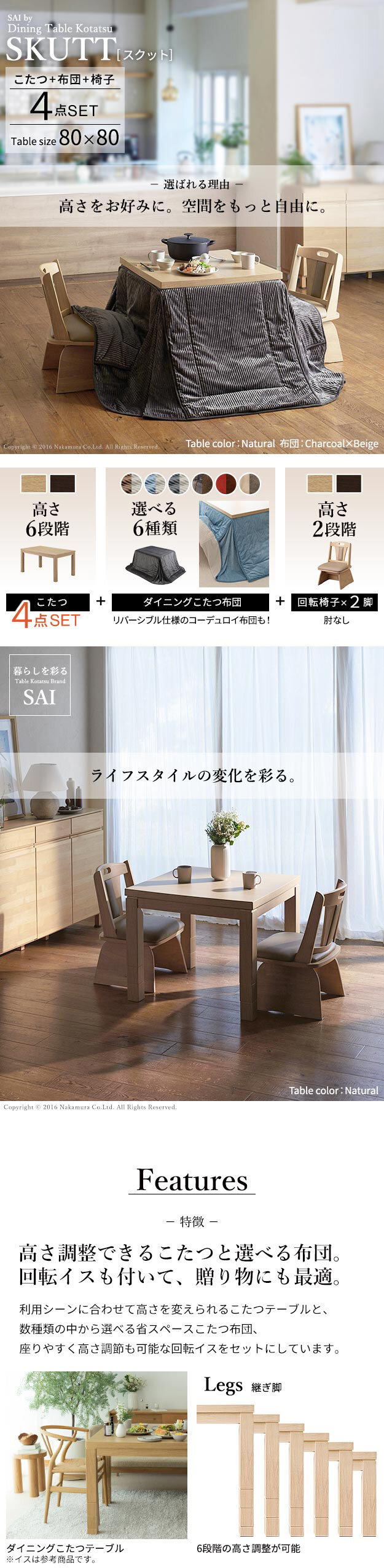 パワフルヒーター6段階に高さ調節できるダイニングこたつ〔スクット〕 80x80cm 4点セット(こたつ本体+専用省スペースこたつ布団+回転椅子2脚)SAI 彩 正方形 ダイニングテーブル 掛け布団 ファン付き 高さ調節 継ぎ脚 イス おしゃれ ナチュラル