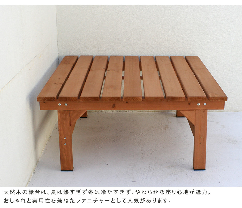 ウッドデッキ ユニット縁台ベンチ hiyori ひより 87×88 単品 送料無料 ウッドデッキ 簡単組立 縁側 DIY 木製 天然木 庭 ベランダ マンション おしゃれ ガーデン 屋外 家具 ブラウン ダークブラウン アウトドアリビング ベンチ 本格的